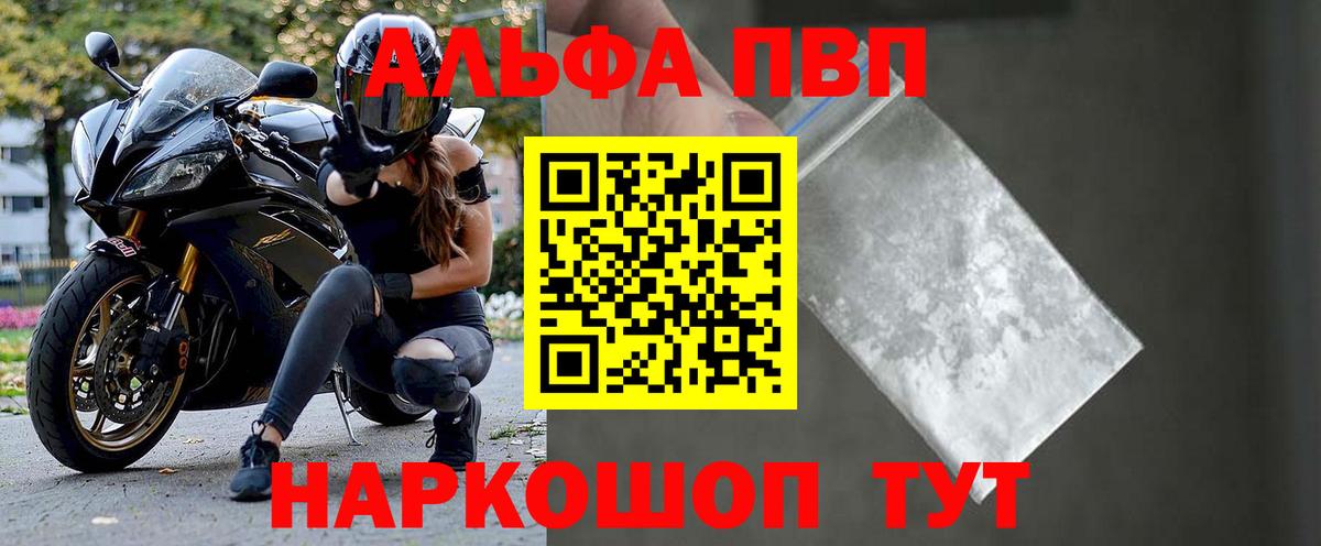 Альфа ПВП кристаллы Ангарск