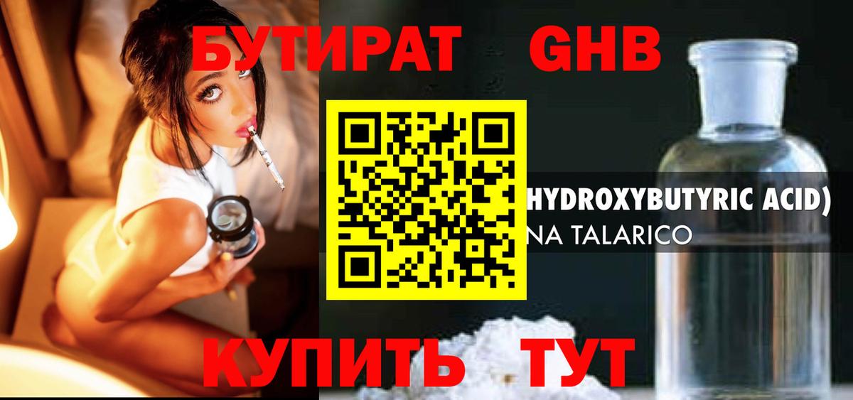 БУТИРАТ BDO  Вход с VPN  БУТИРАТ  Ангарск 