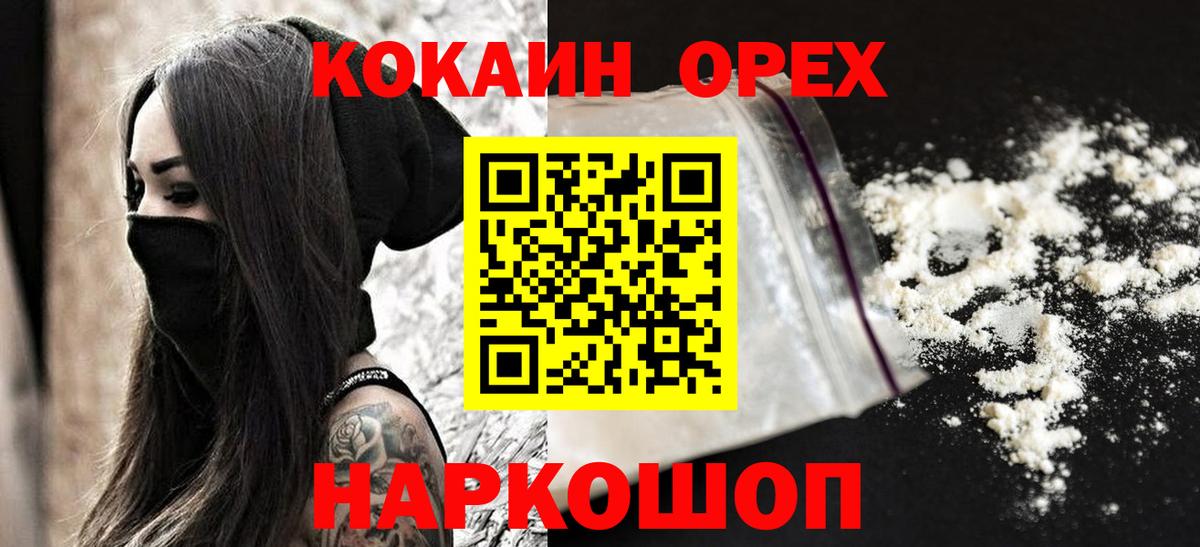 КОКАИН Columbia  Вход с VPN  Ангарск  наркотики  Кокаин 99% 
