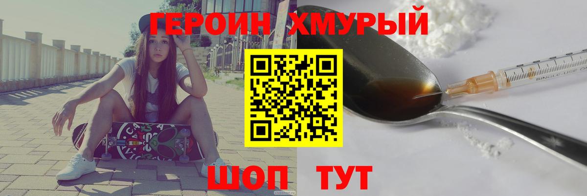 ГЕРОИН хмурый  Вход с VPN  Ангарск 