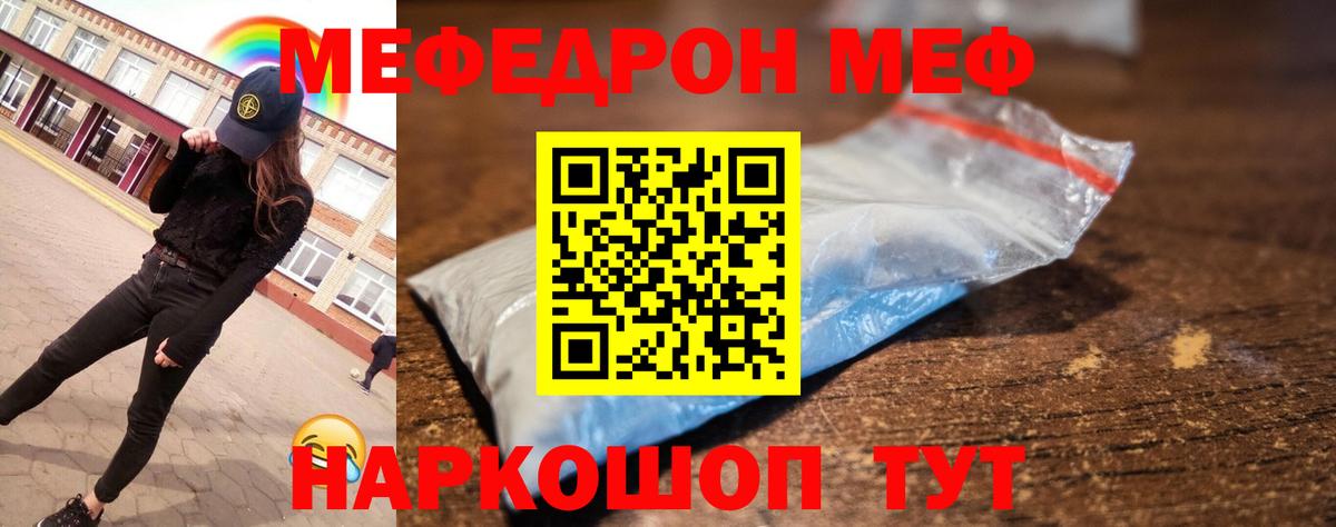 Меф мяу мяу кристаллы Ангарск