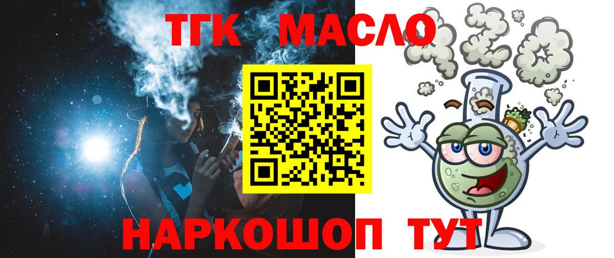 ТГК гашишное масло Ангарск