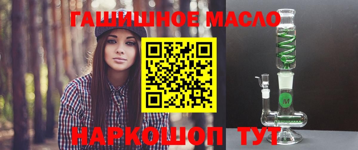 ТГК гашишное масло  ТГК вейп с тгк  Ангарск  Вход с VPN 